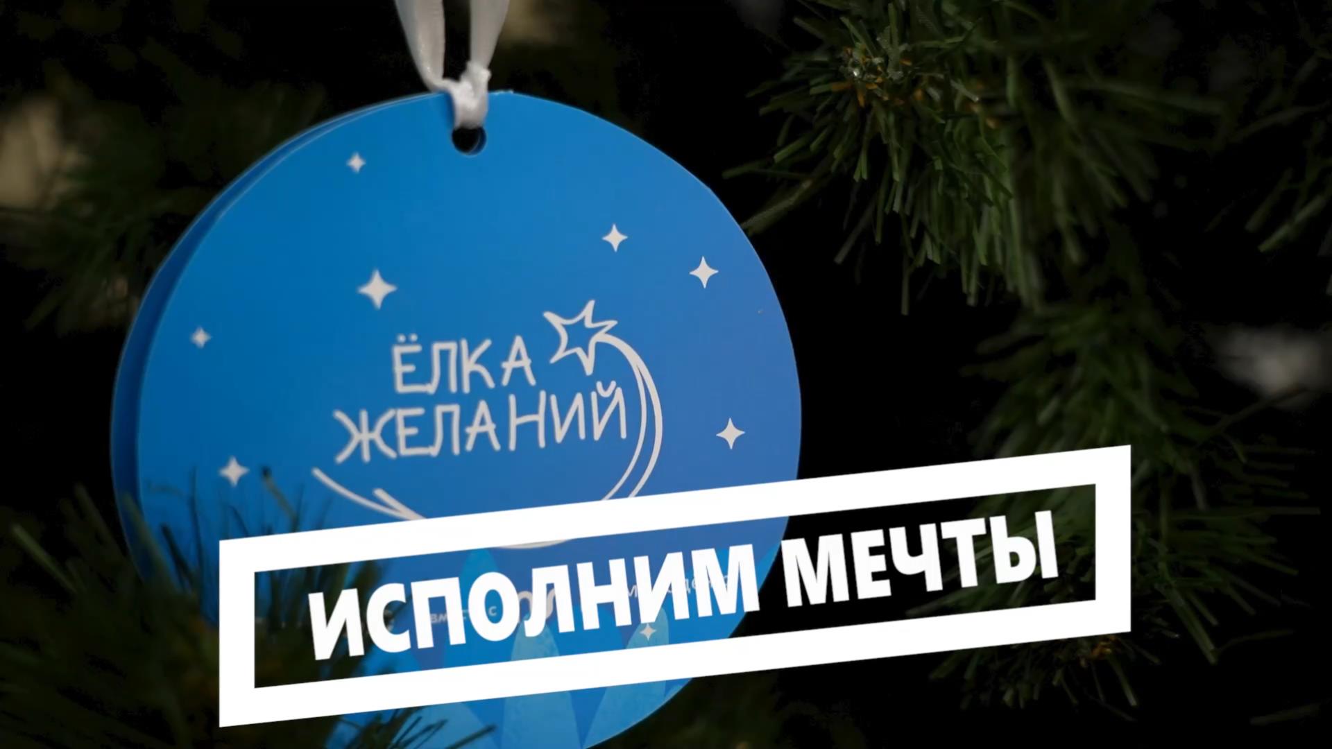 Исполним мечты