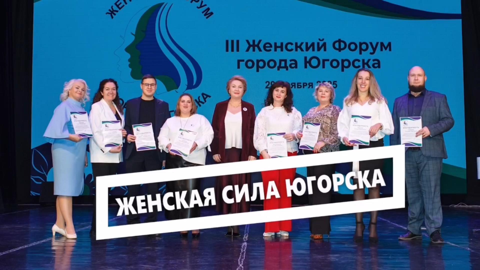 Женская сила Югорска