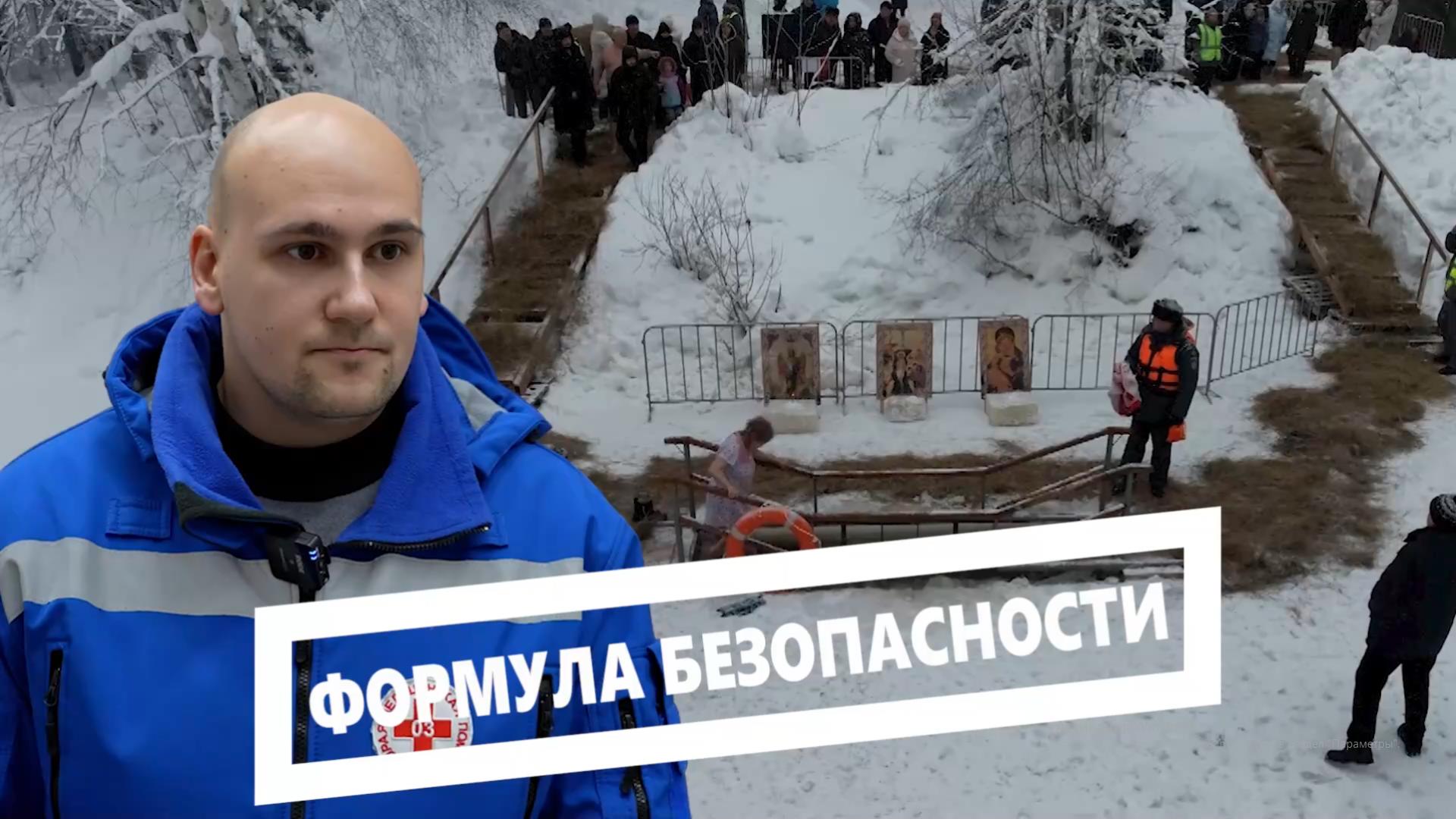 Формула безопасности