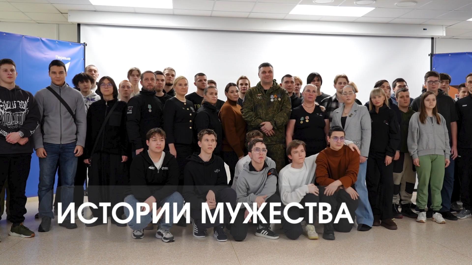 Истории мужества