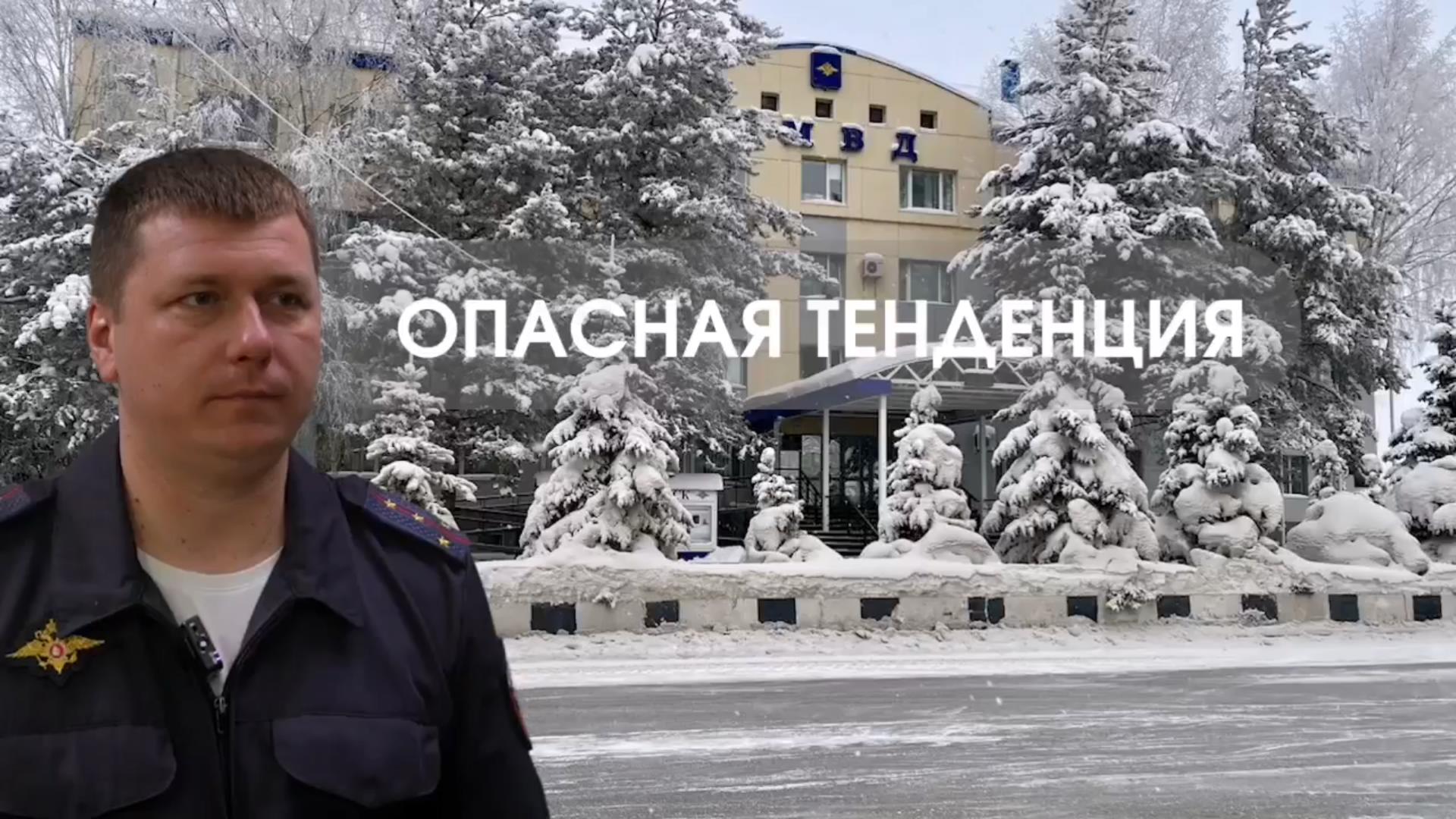 Опасная тенденция