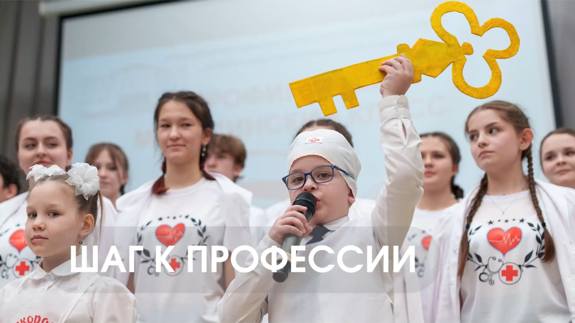 Шаг к профессии