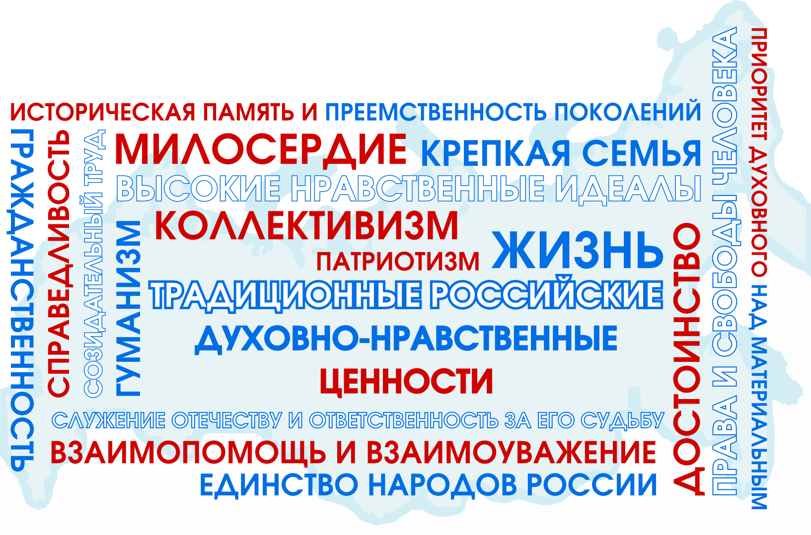 17 Традиционных ценностей