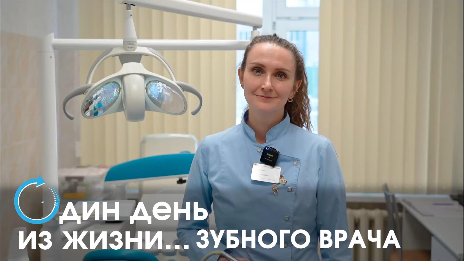 Один день из жизни...зубного врача