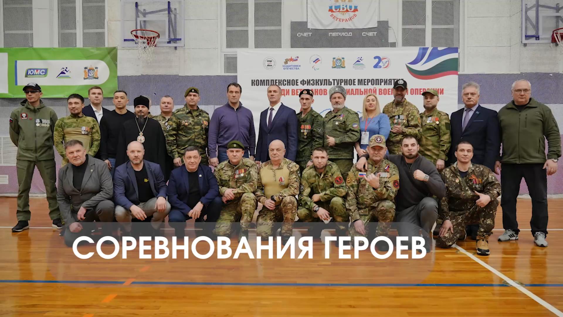 Соревнования героев