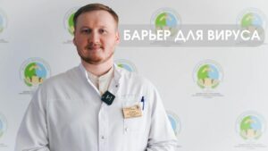 Барьер для вируса