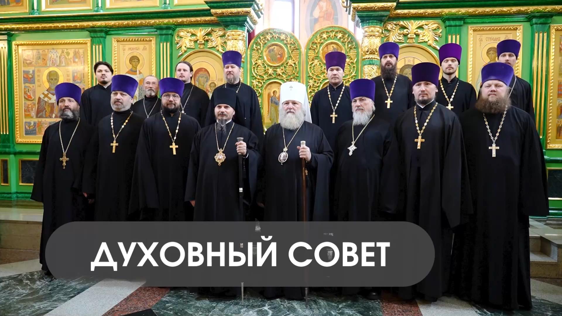 Духовный совет