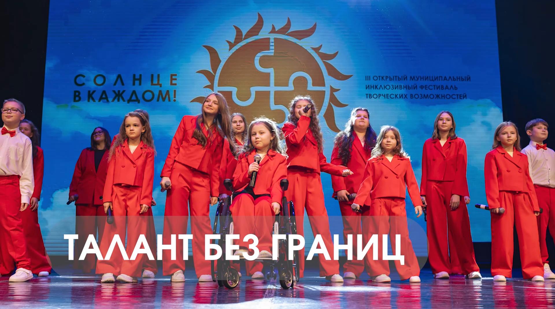 Талант без границ