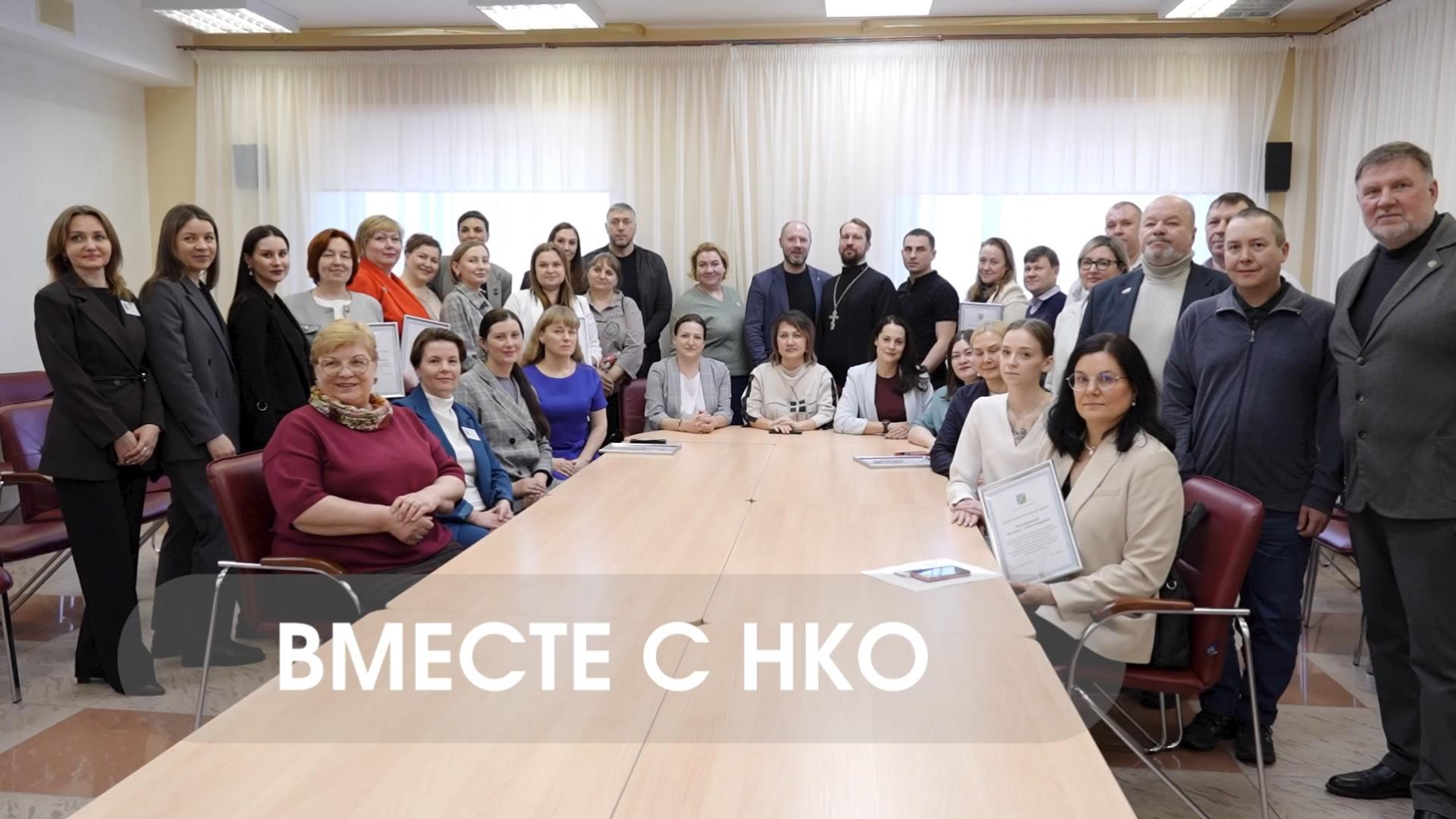 Вместе с НКО