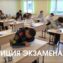 Репетиция экзамена