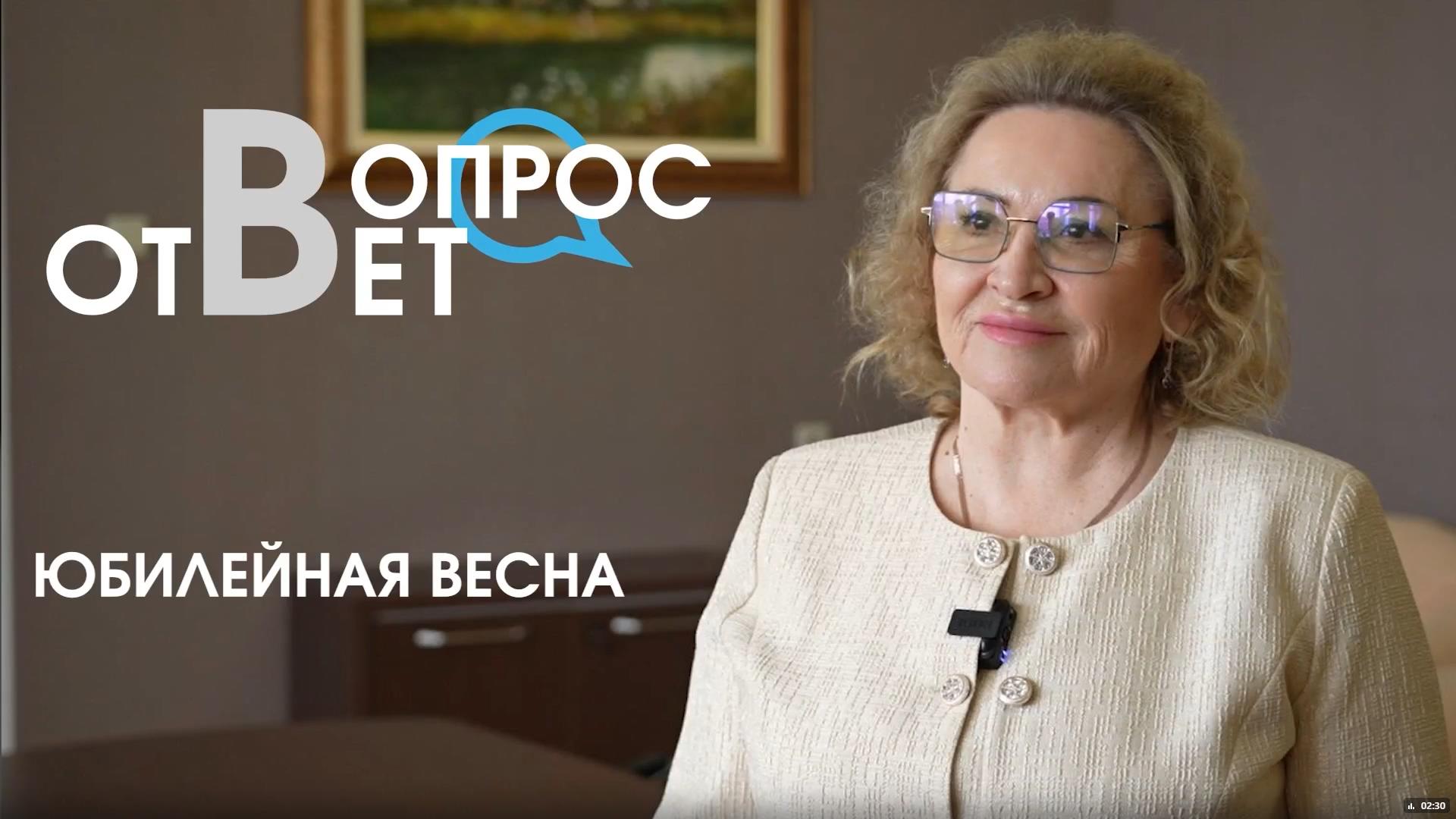 Юбилейная весна