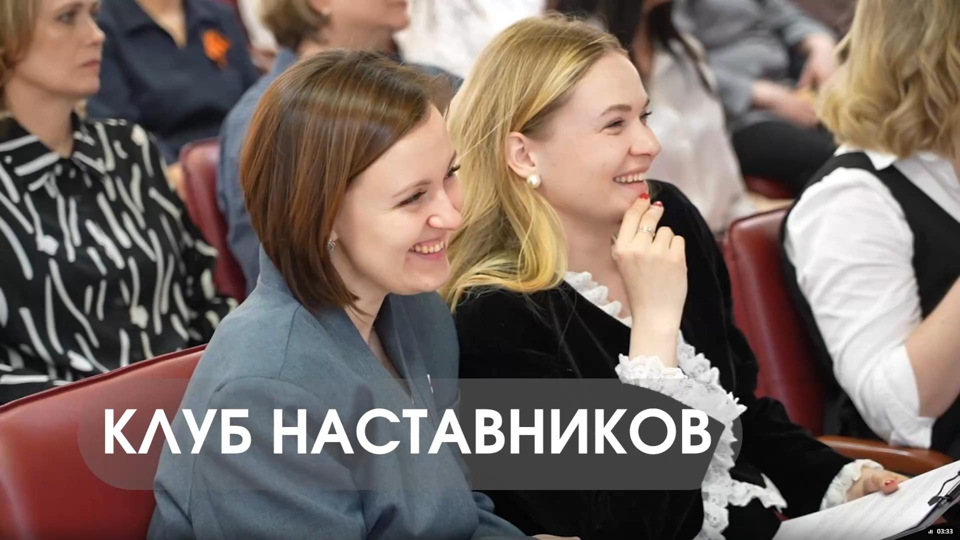 Клуб наставников