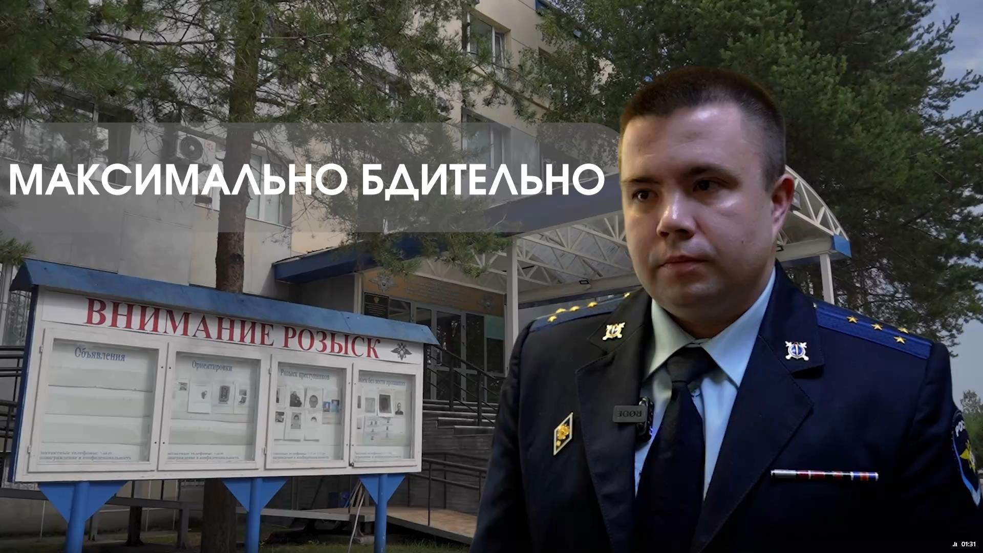 Максимально бдительно