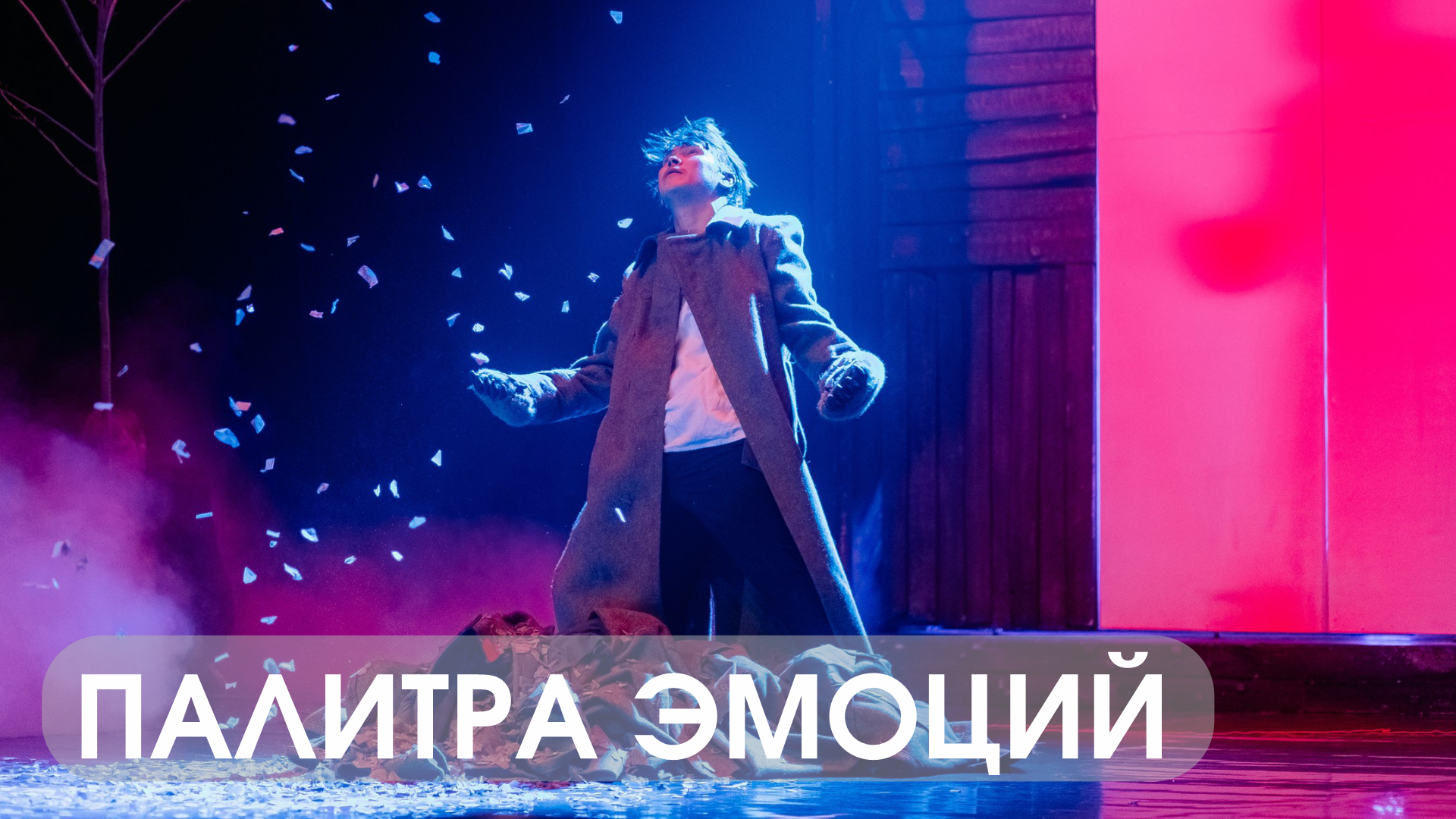 Палитра эмоций