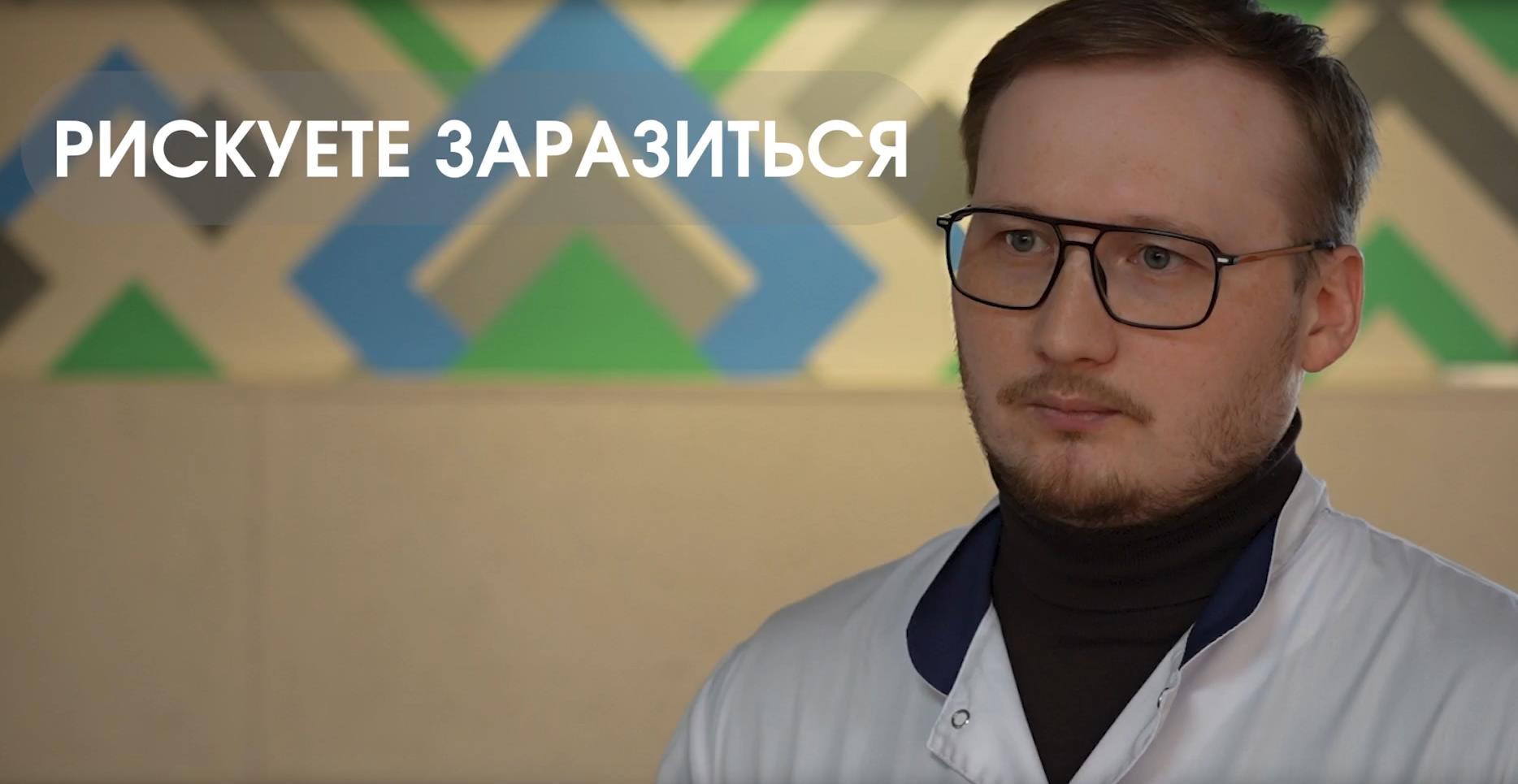 Рискуете заразиться