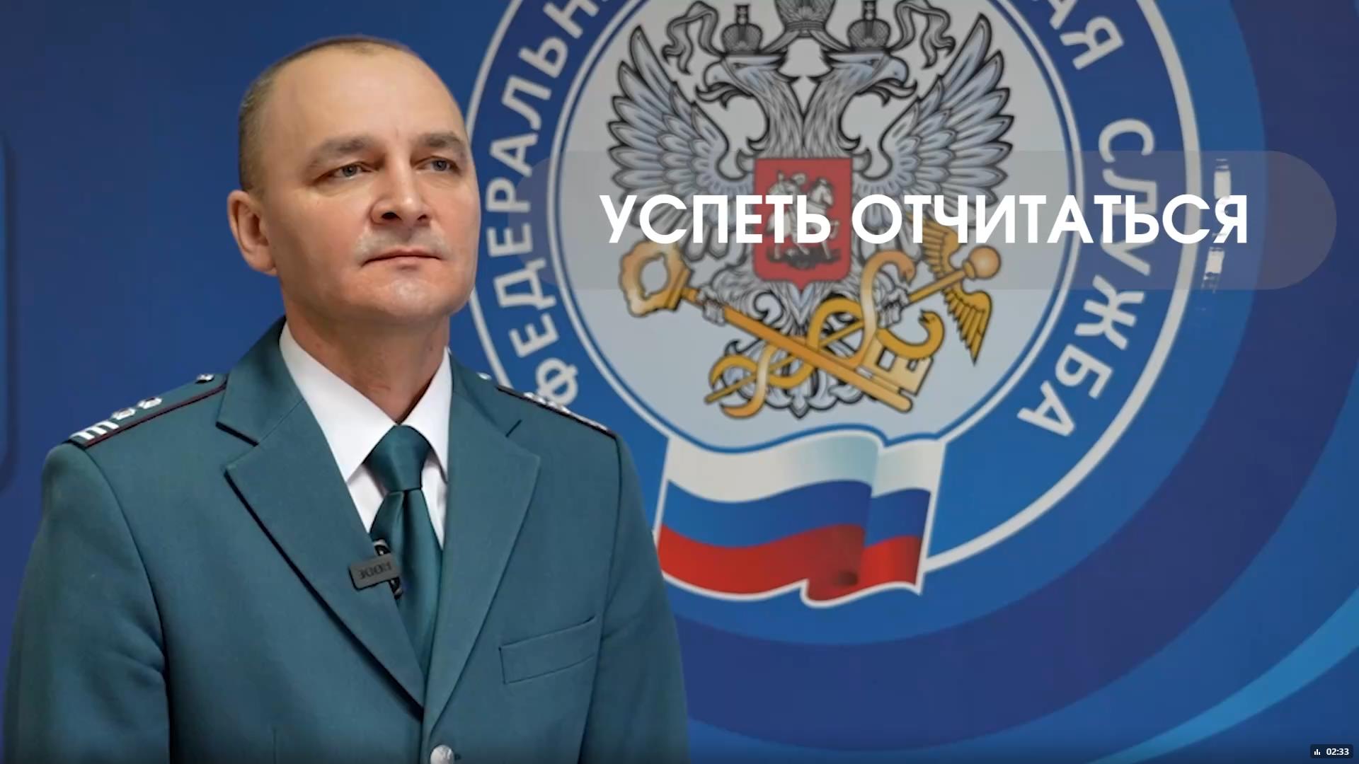 Успеть отчитаться