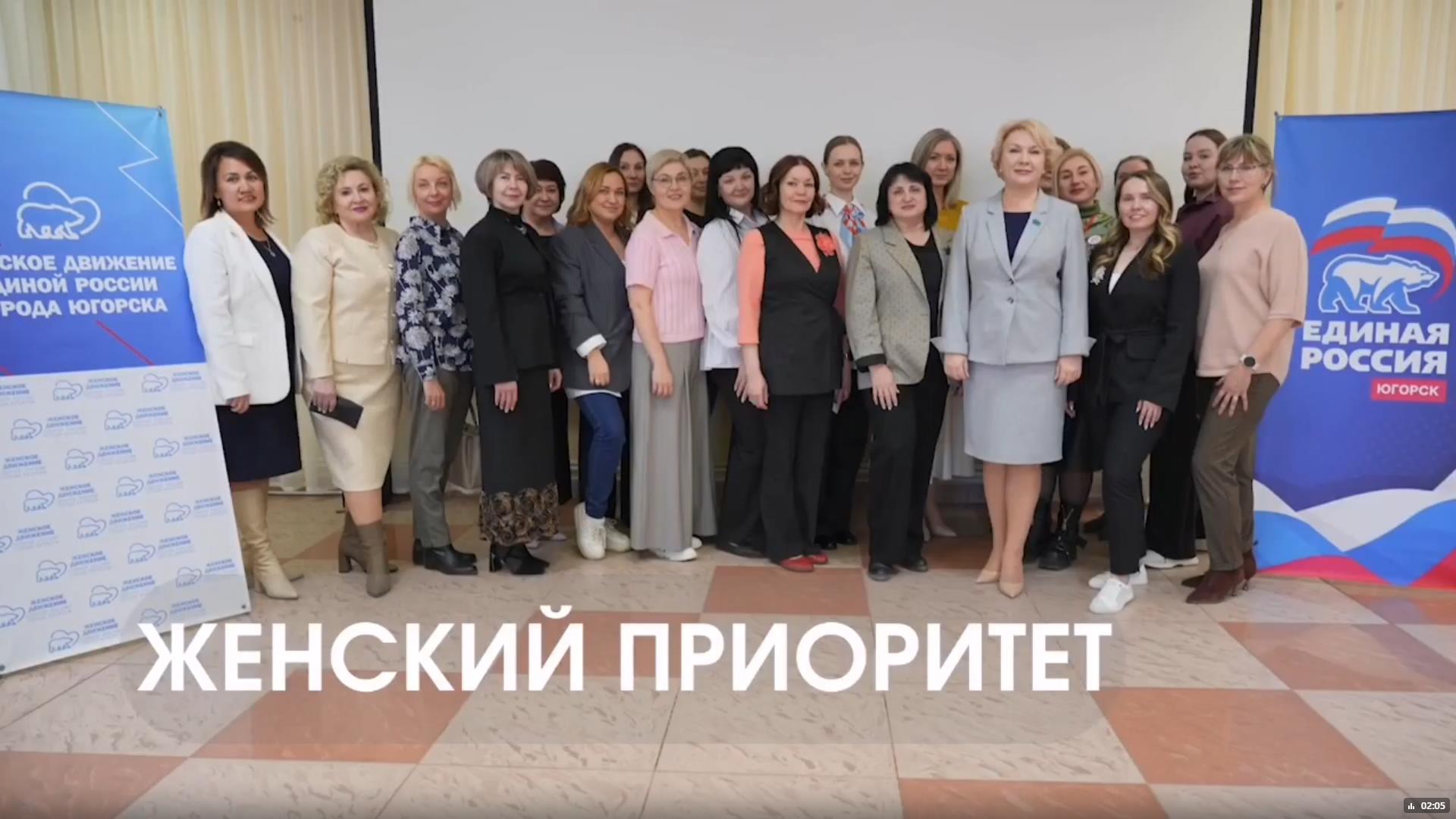 Женский приоритет