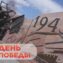 9 мая День Победы
