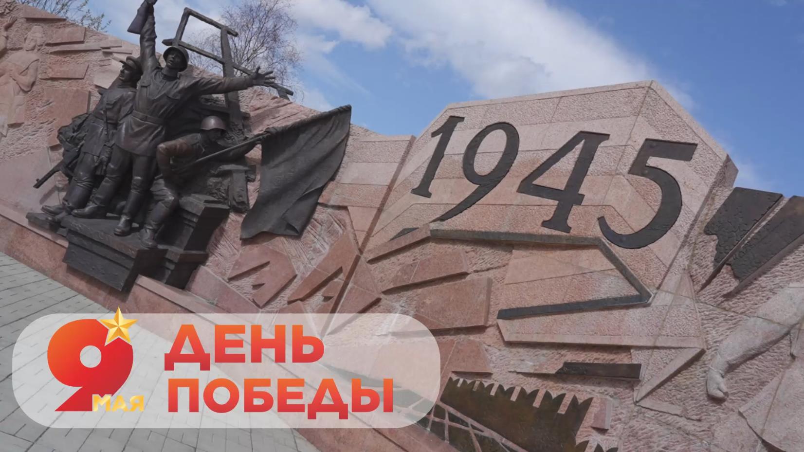 9 мая День Победы