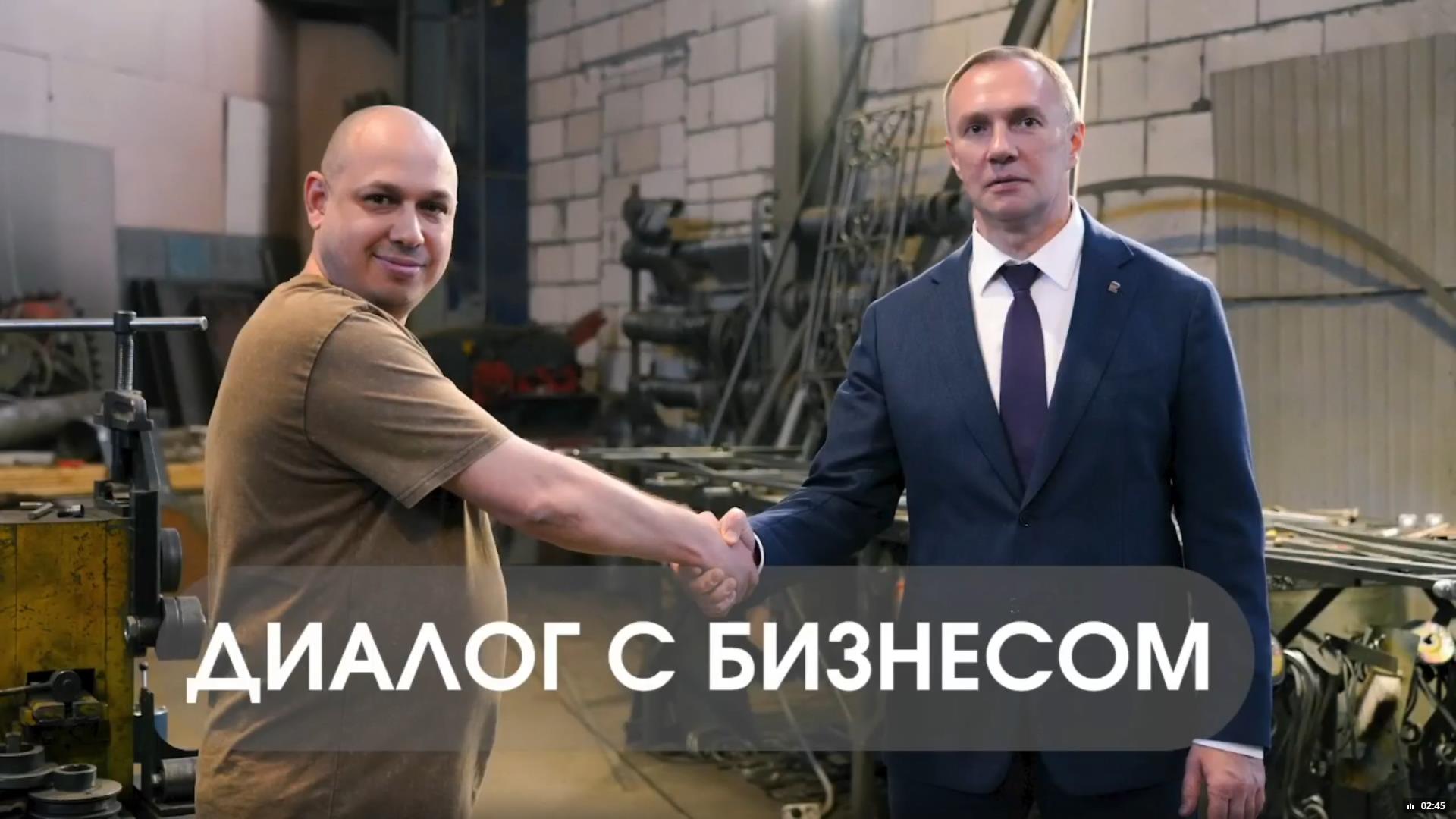 Диалог с бизнесом