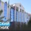 Думский вестник 30.04.2026