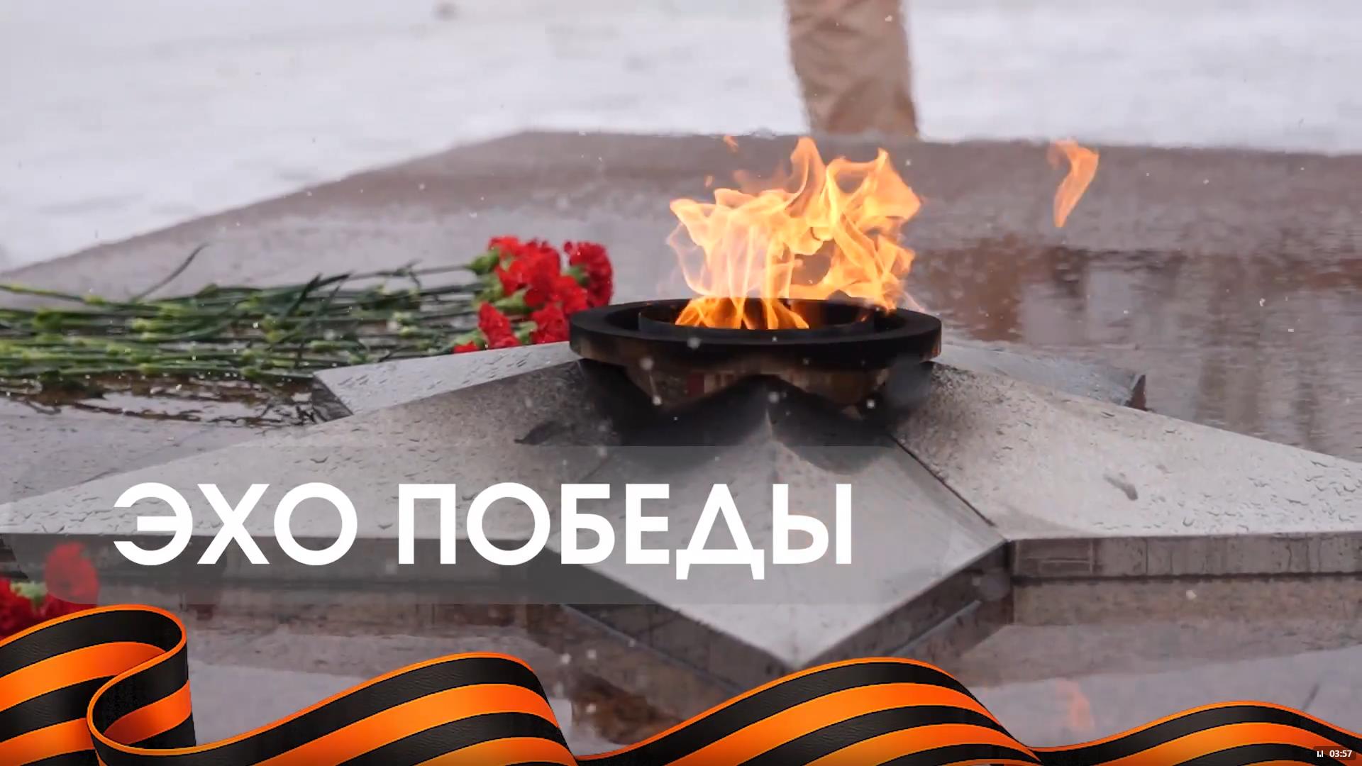 Эхо Победы