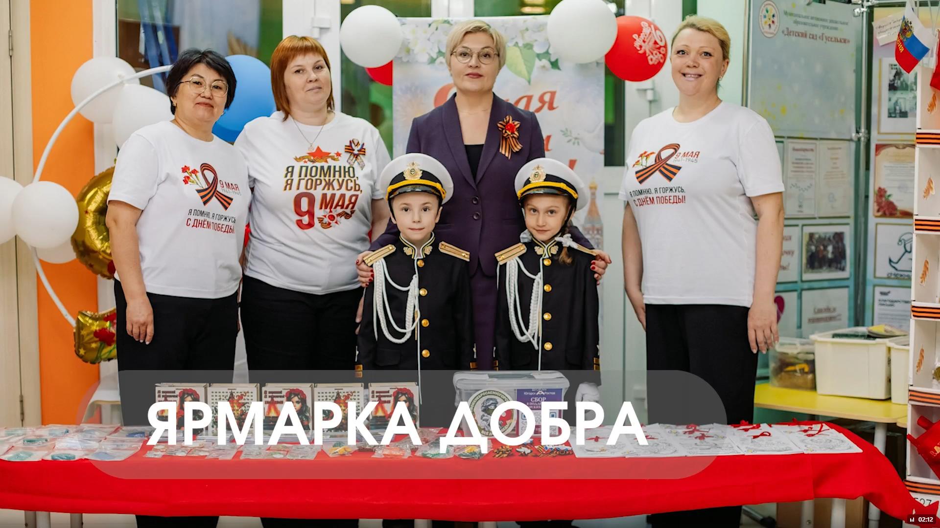 Ярмарка добра
