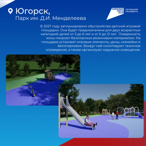 Югорск голосует за комфортную городскую среду!