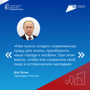 Югорск голосует за комфортную городскую среду!