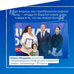 Югорск голосует за комфортную городскую среду