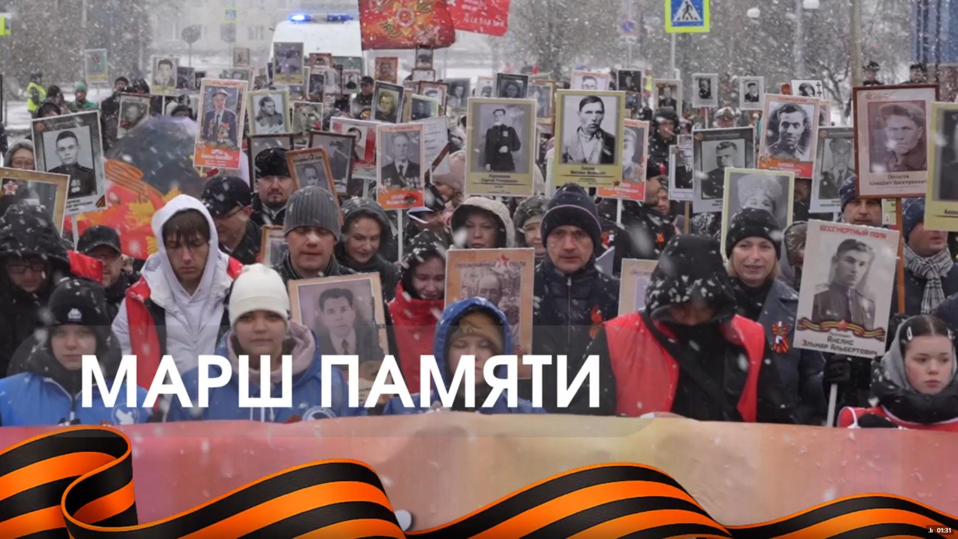 Марш памяти
