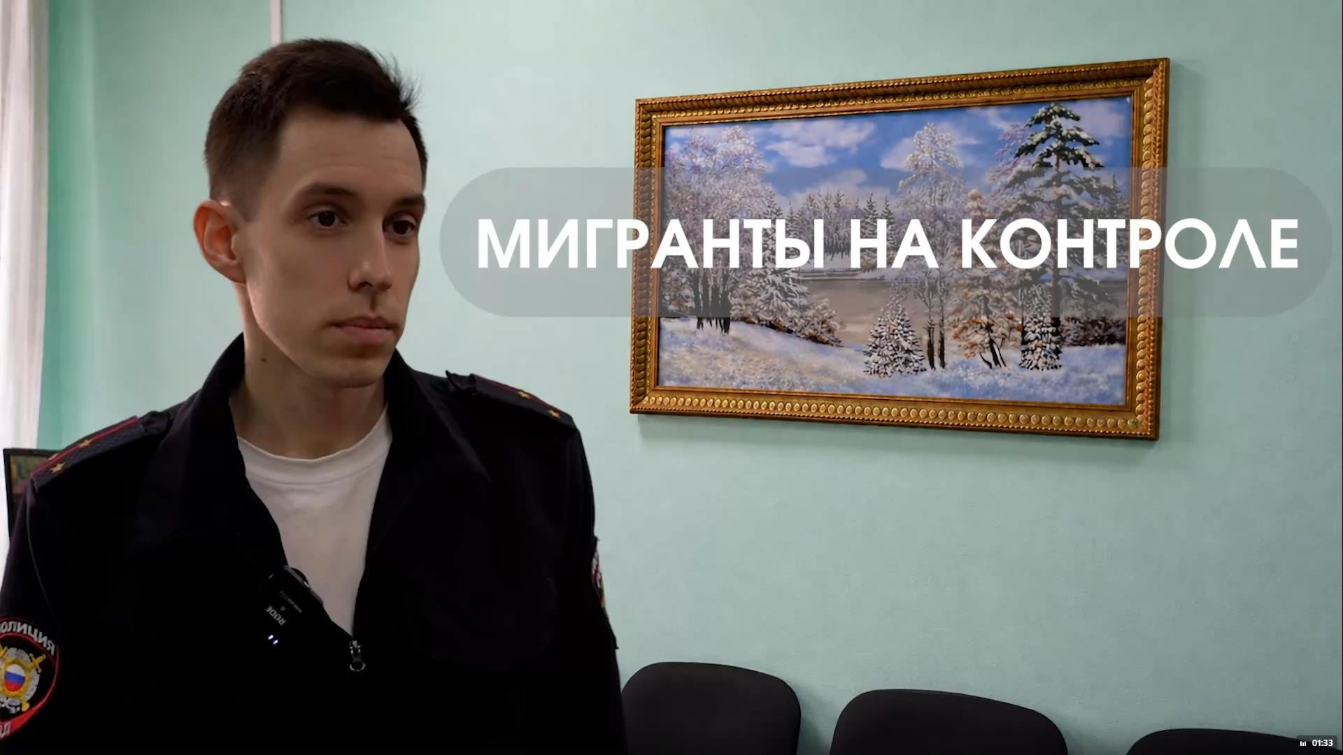 Мигранты на контроле