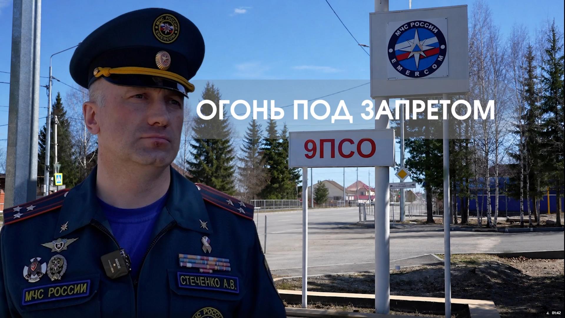Огонь под запретом