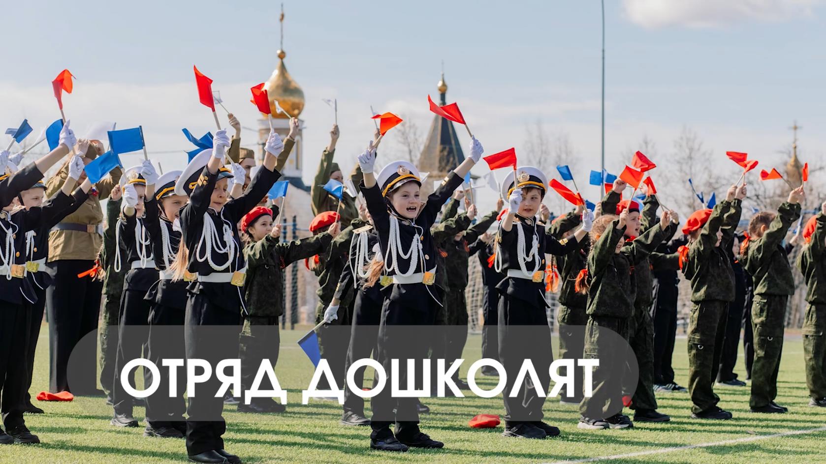 Отряд дошколят