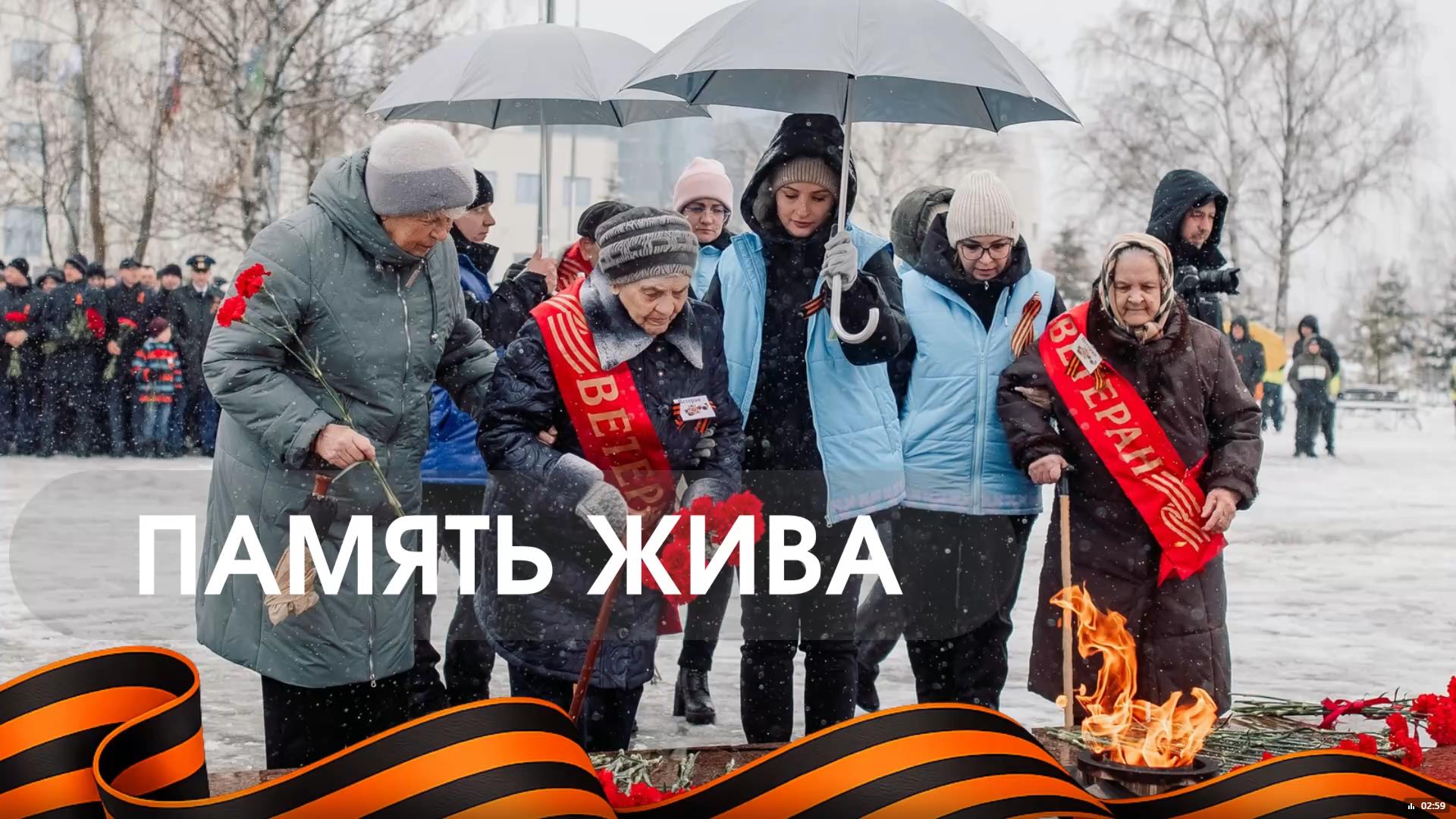 Память жива