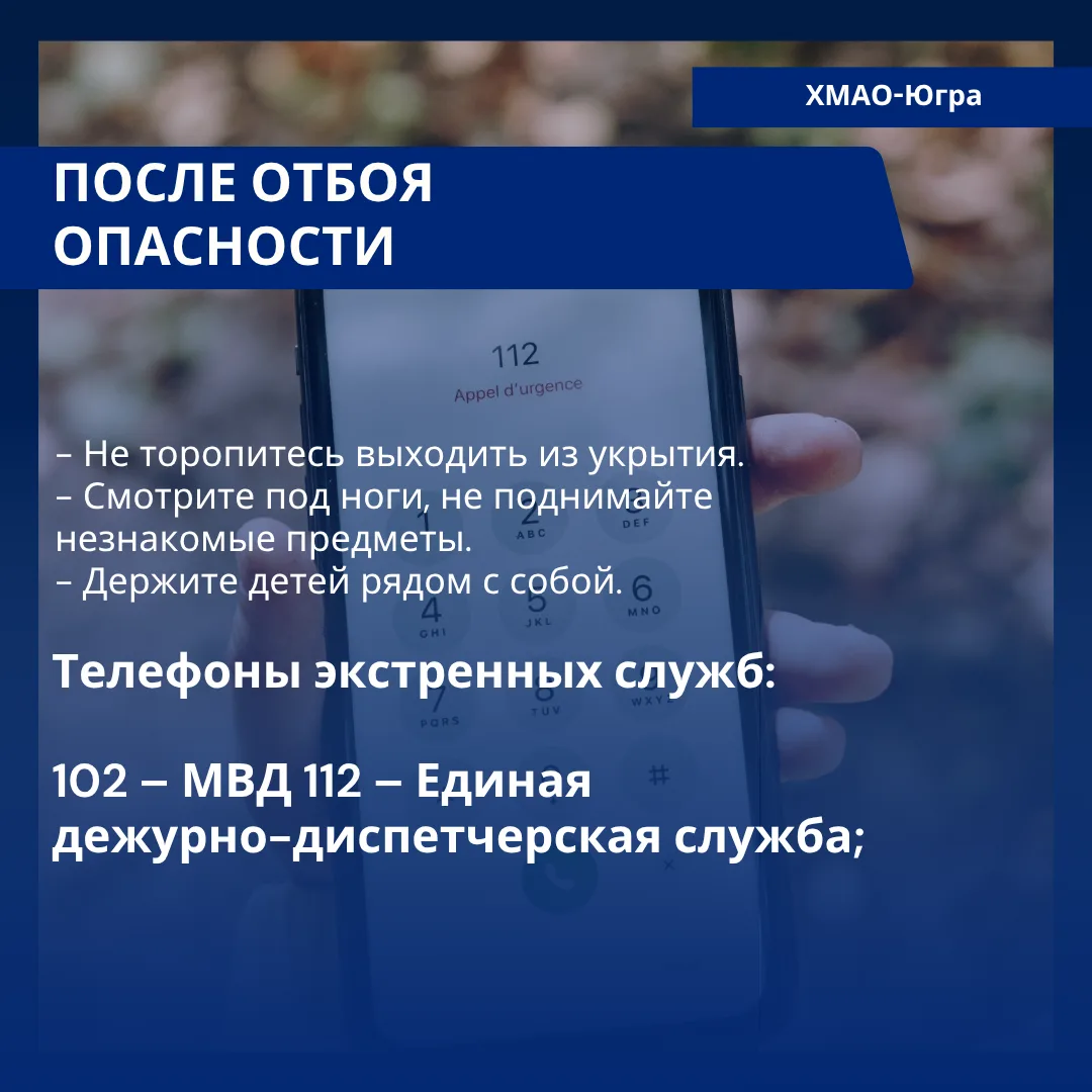 Порядок действий при угрозе ракетной атаки
