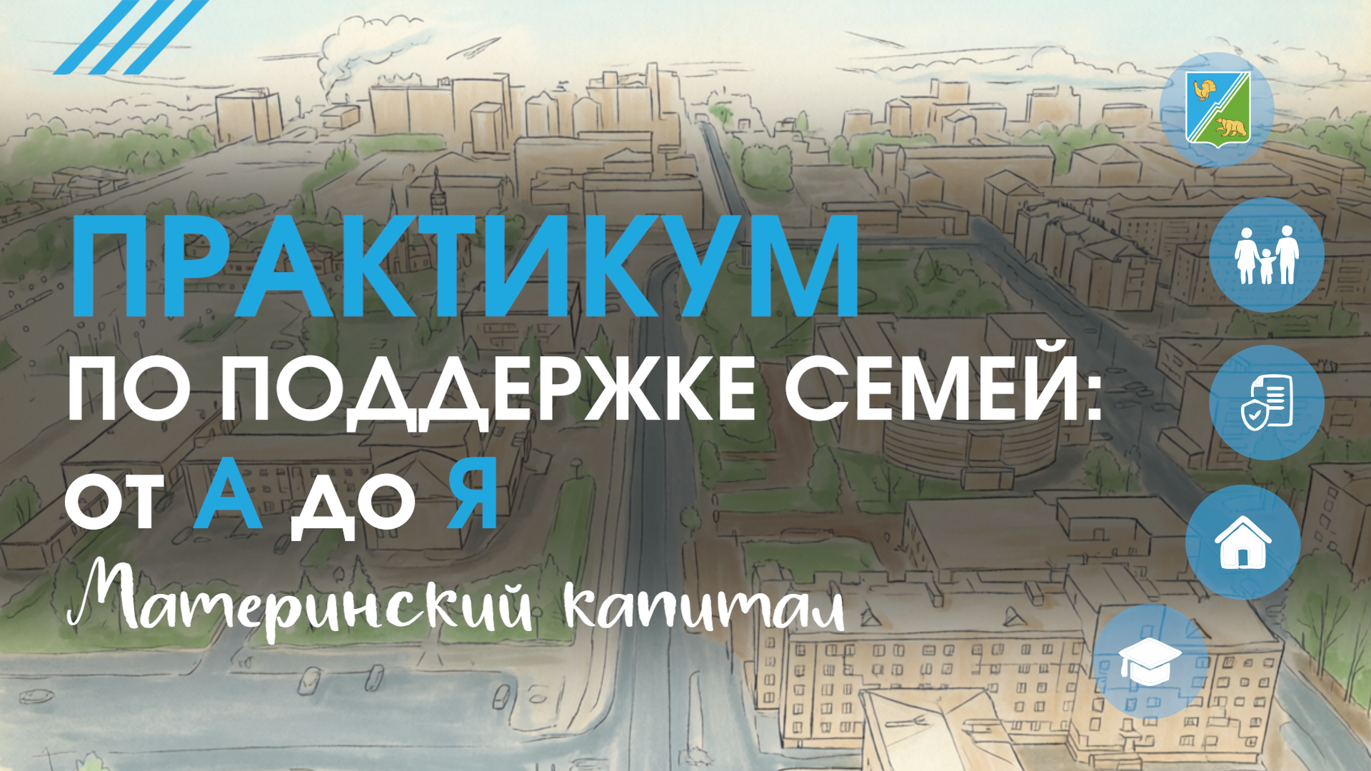 Практикум. Материнский капитал