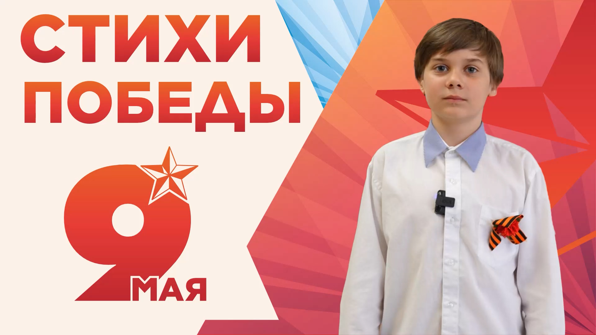 Стихи победы. Лев Скютте