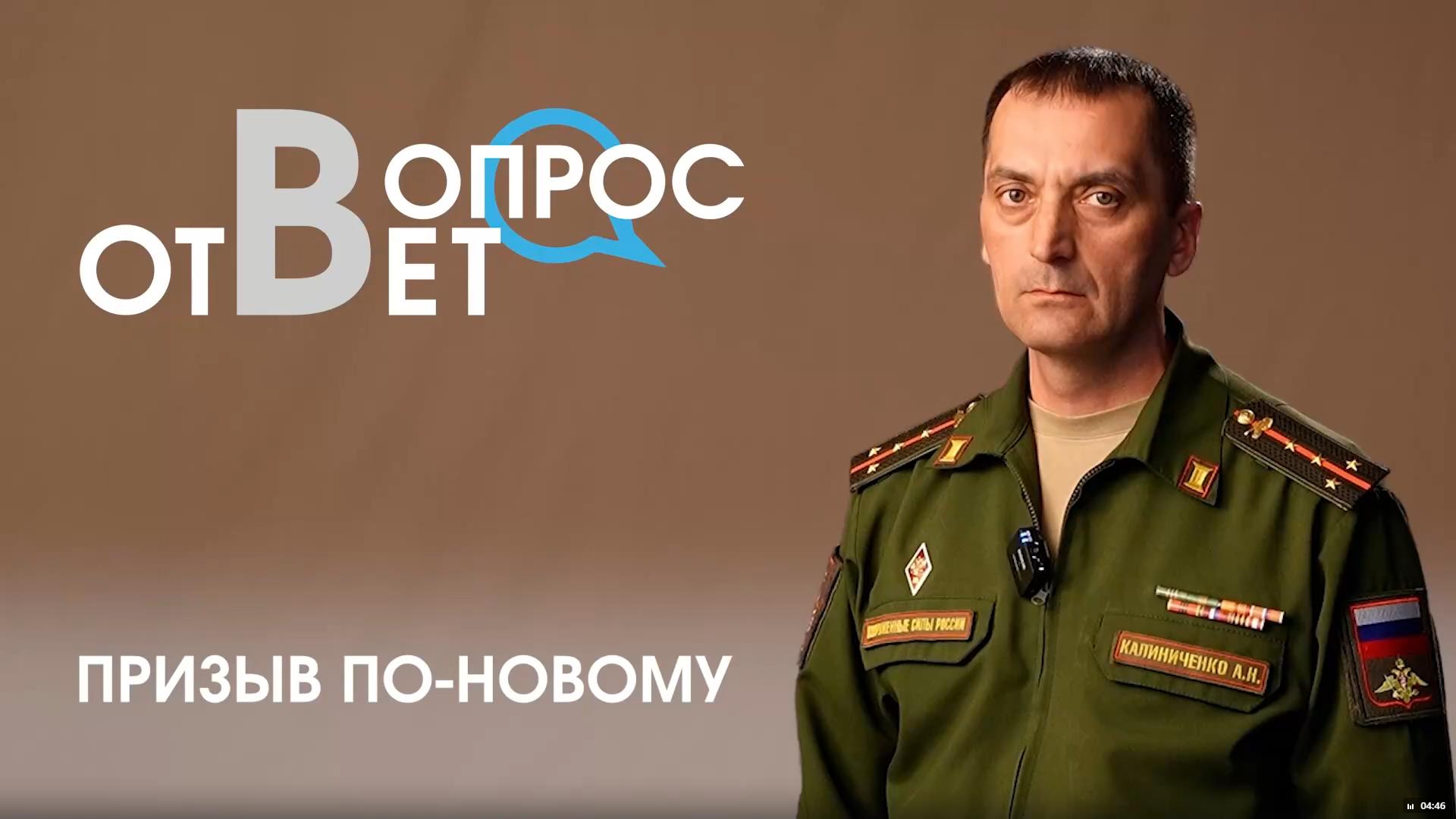 Вопрос ответ. Призыв по-новому