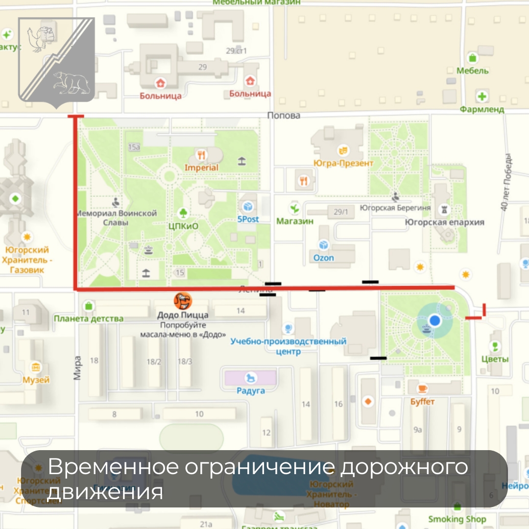 Временное ограничение дорожного движения
