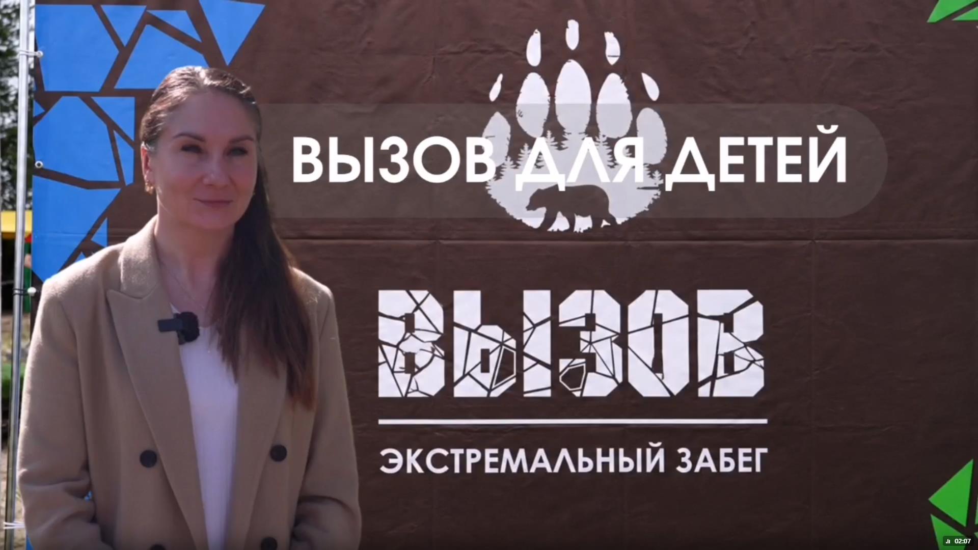 Вызов для детей