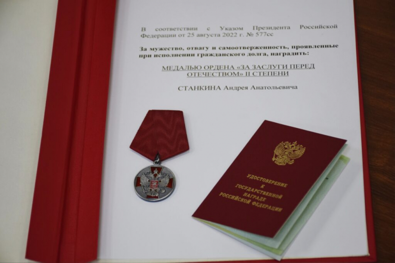 Андрей Станкин награжден медалью за мужество и отвагу
