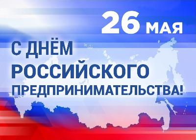 Глава Югорска Алексей Харлов поздравляет с Днём российского предпринимательства