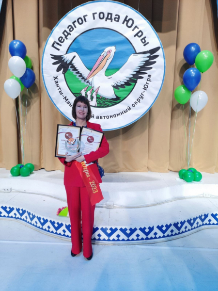 Юлия Новикова - лауреат конкурса «Педагог года Югры – 2023»