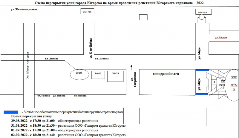 Перекрытие улиц на праздничные дни 