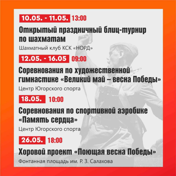 Праздничная программа мероприятий и акций, посвященных 80-летию Великой Победы