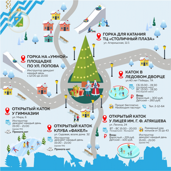 Режим работы городской горки и катка в новогодние праздники