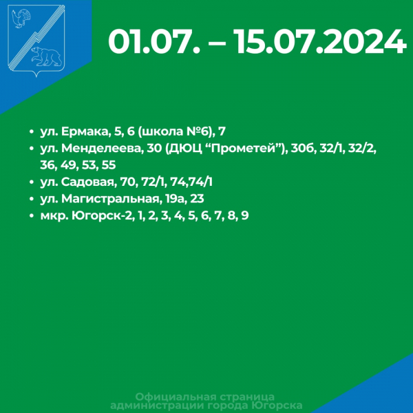 В Югорске планируется отключение горячей воды