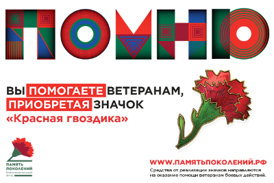 В Югорске стартовали ежегодные акции «Георгиевская ленточка» и «Красная гвоздика»