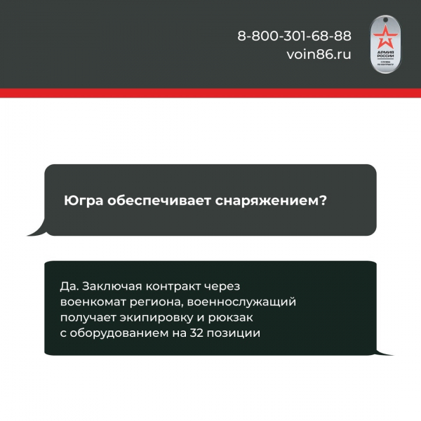 В Югре организована поддержка семей военнослужащих в зоне СВО